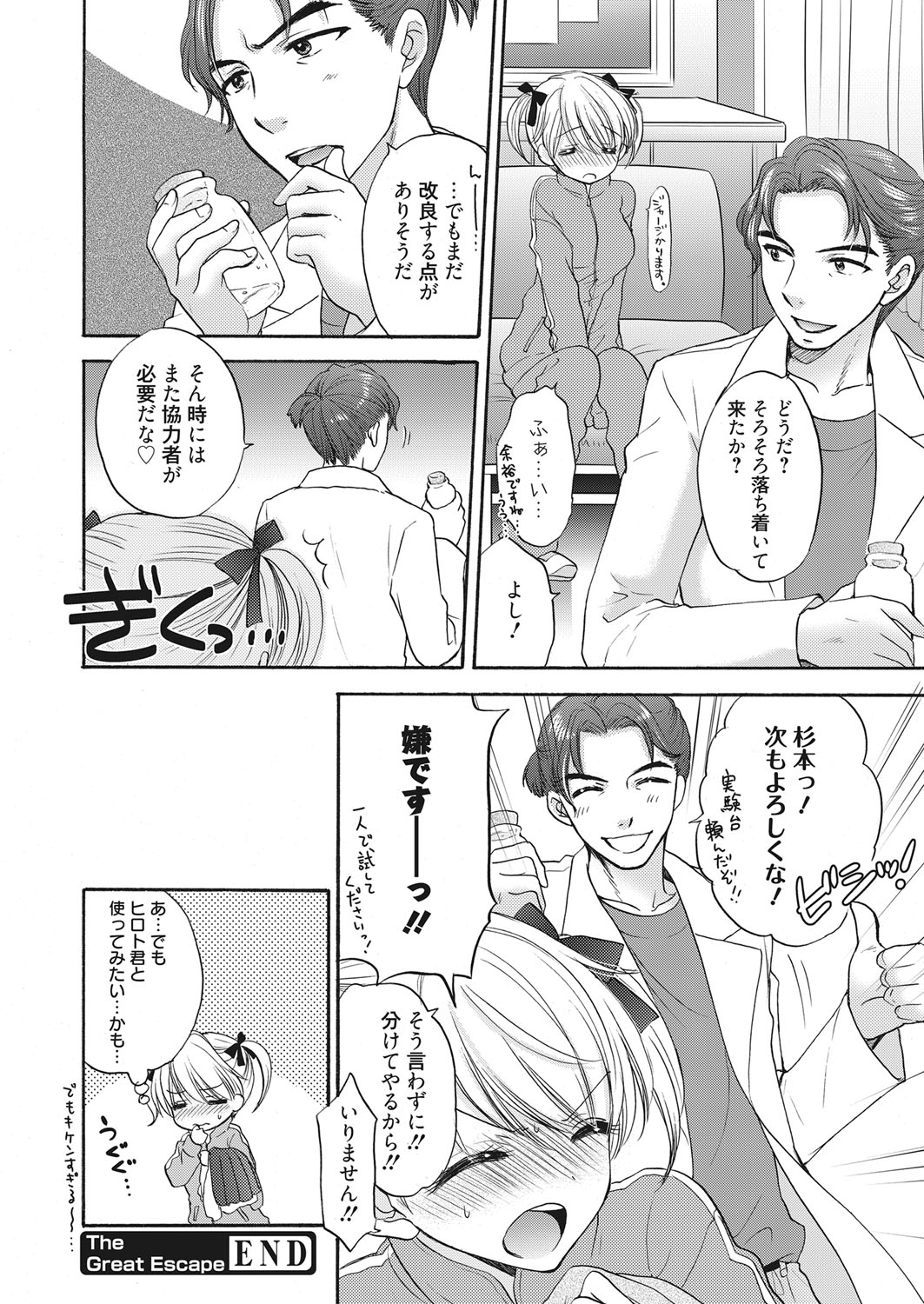 Web Manga Bangaichi Vol. 19 - Page 21