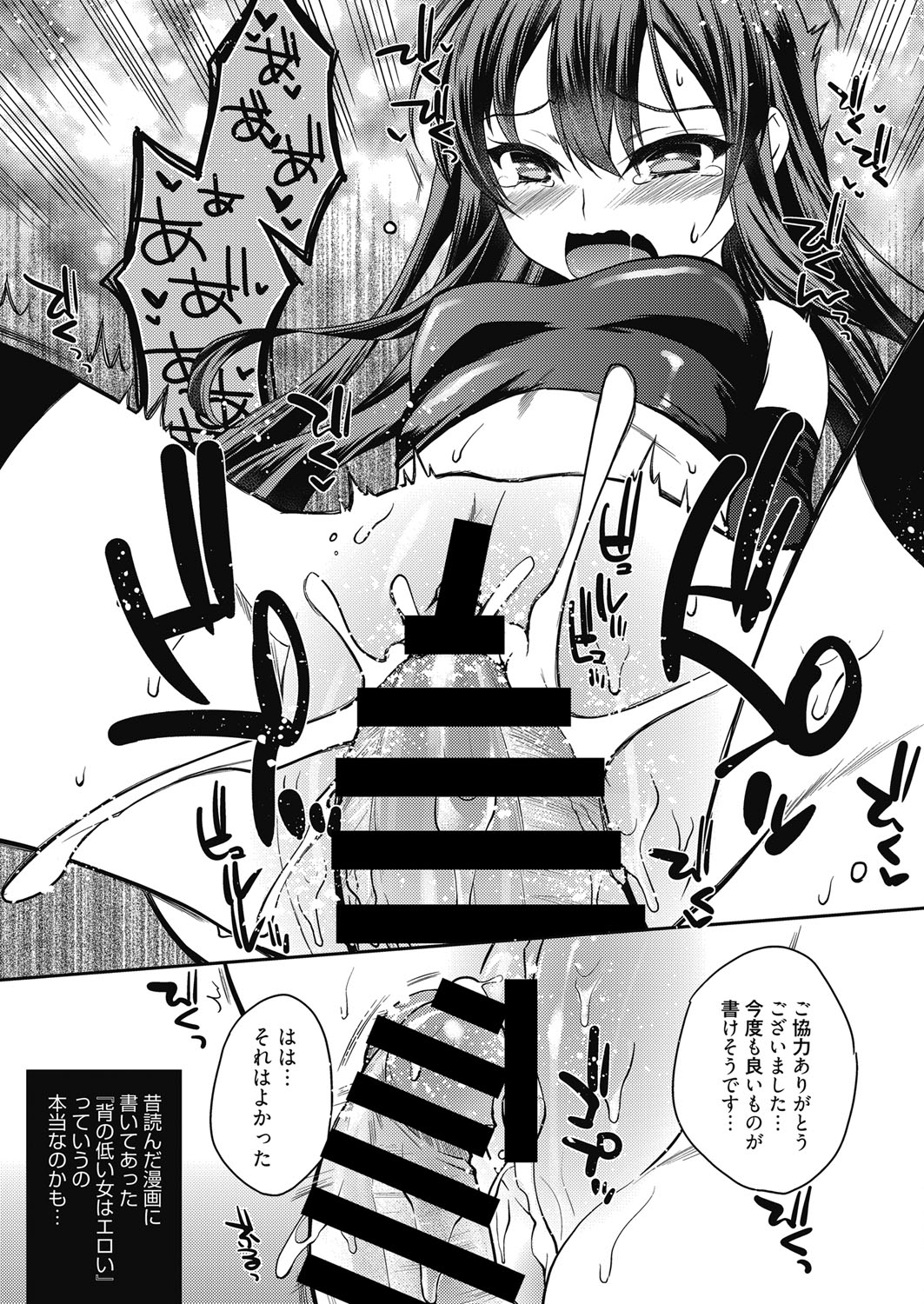 Web Manga Bangaichi Vol. 19 - Page 68