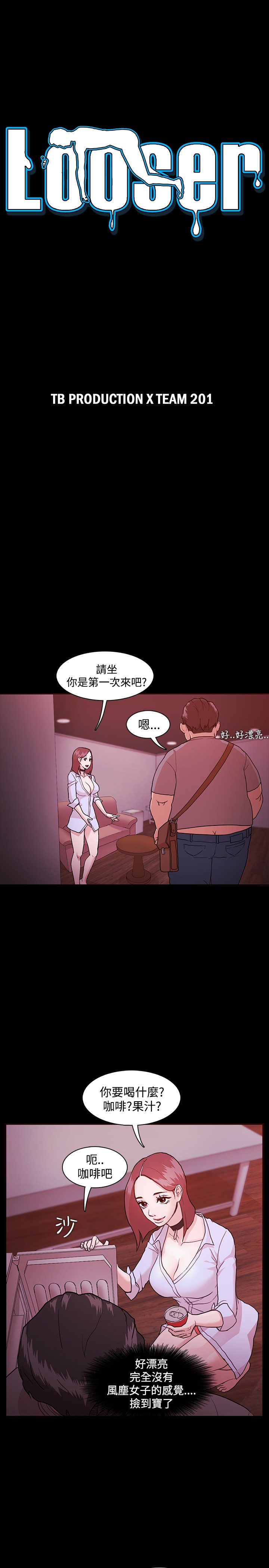 Looser Ch.1~13 [Chinese]中文 - Page 37