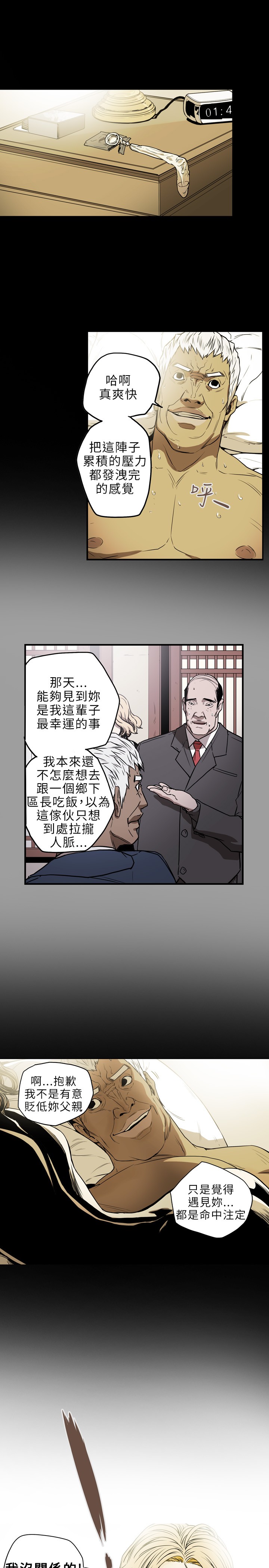 Honey trap 甜蜜陷阱 ch.8~20 [Chinese]中文 - Page 218