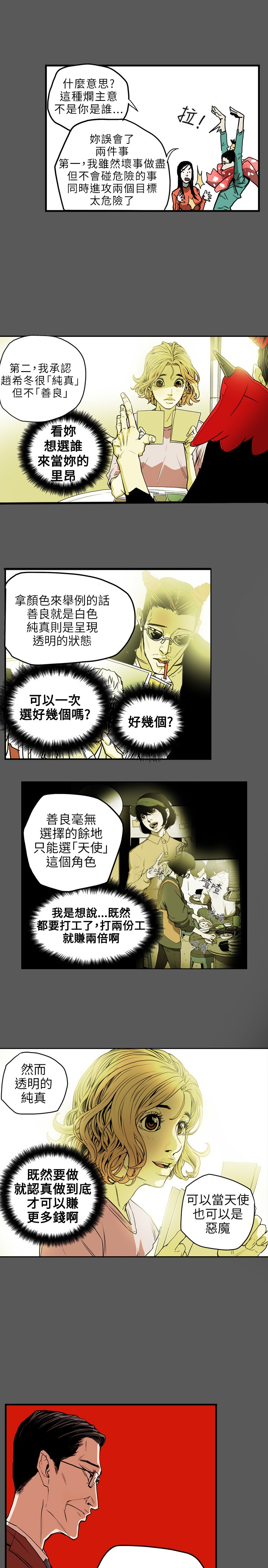 Honey trap 甜蜜陷阱 ch.8~20 [Chinese]中文 - Page 223