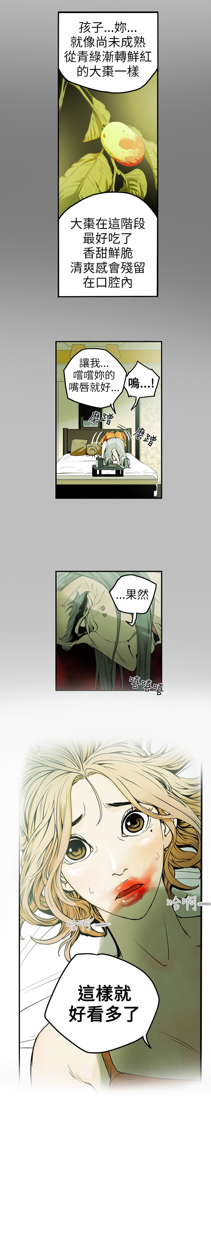 Honey trap 甜蜜陷阱 ch.8~20 [Chinese]中文 - Page 23