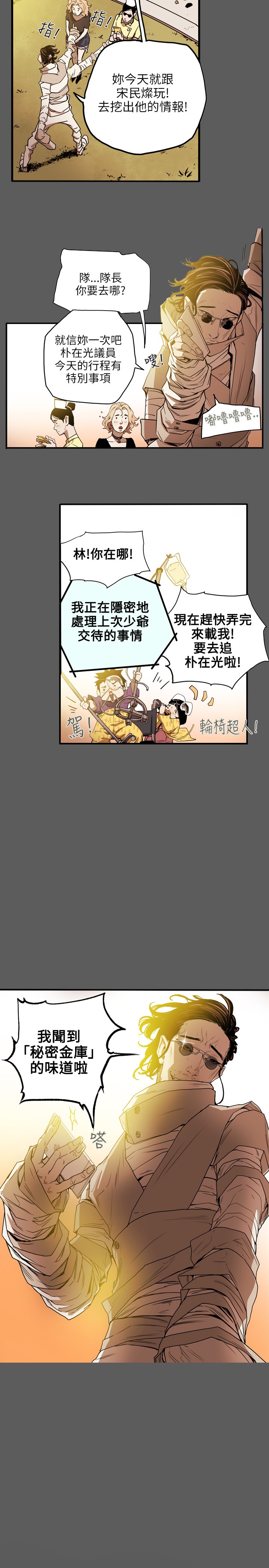 Honey trap 甜蜜陷阱 ch.8~20 [Chinese]中文 - Page 247