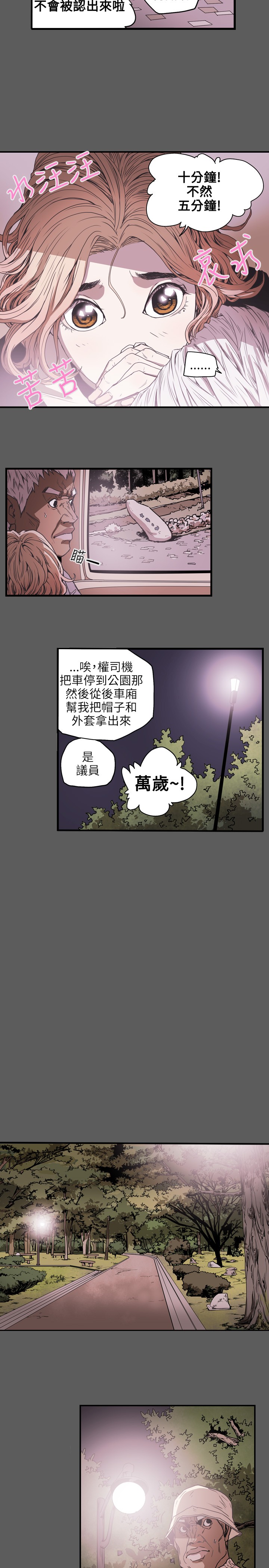 Honey trap 甜蜜陷阱 ch.8~20 [Chinese]中文 - Page 255