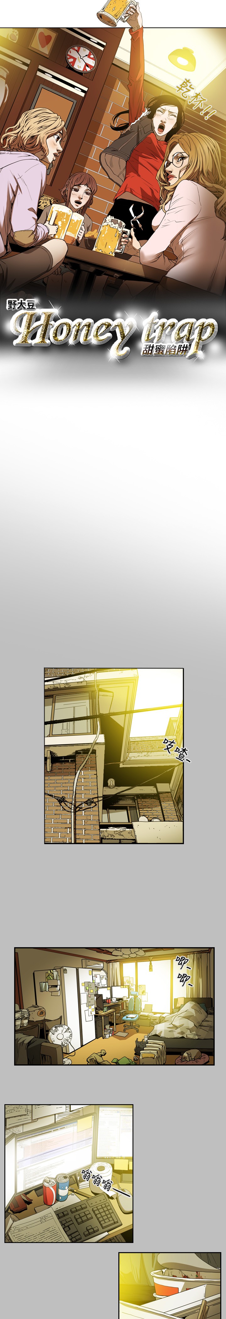 Honey trap 甜蜜陷阱 ch.8~20 [Chinese]中文 - Page 42