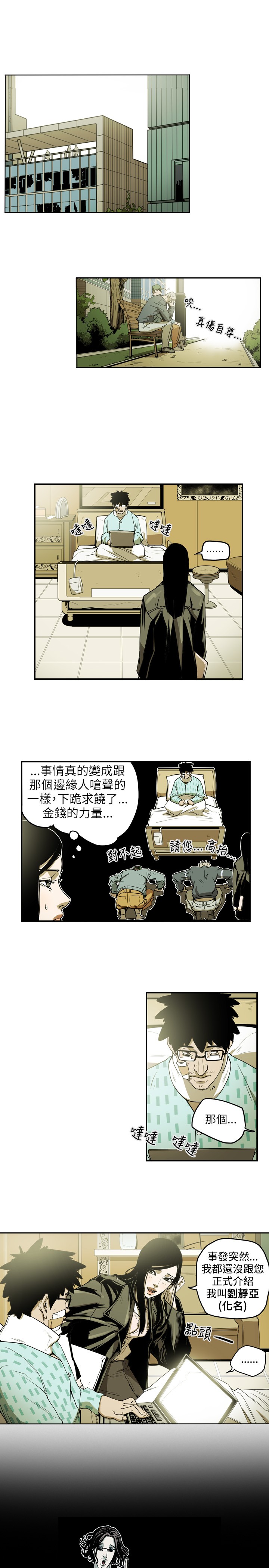Honey trap 甜蜜陷阱 ch.8~20 [Chinese]中文 - Page 60