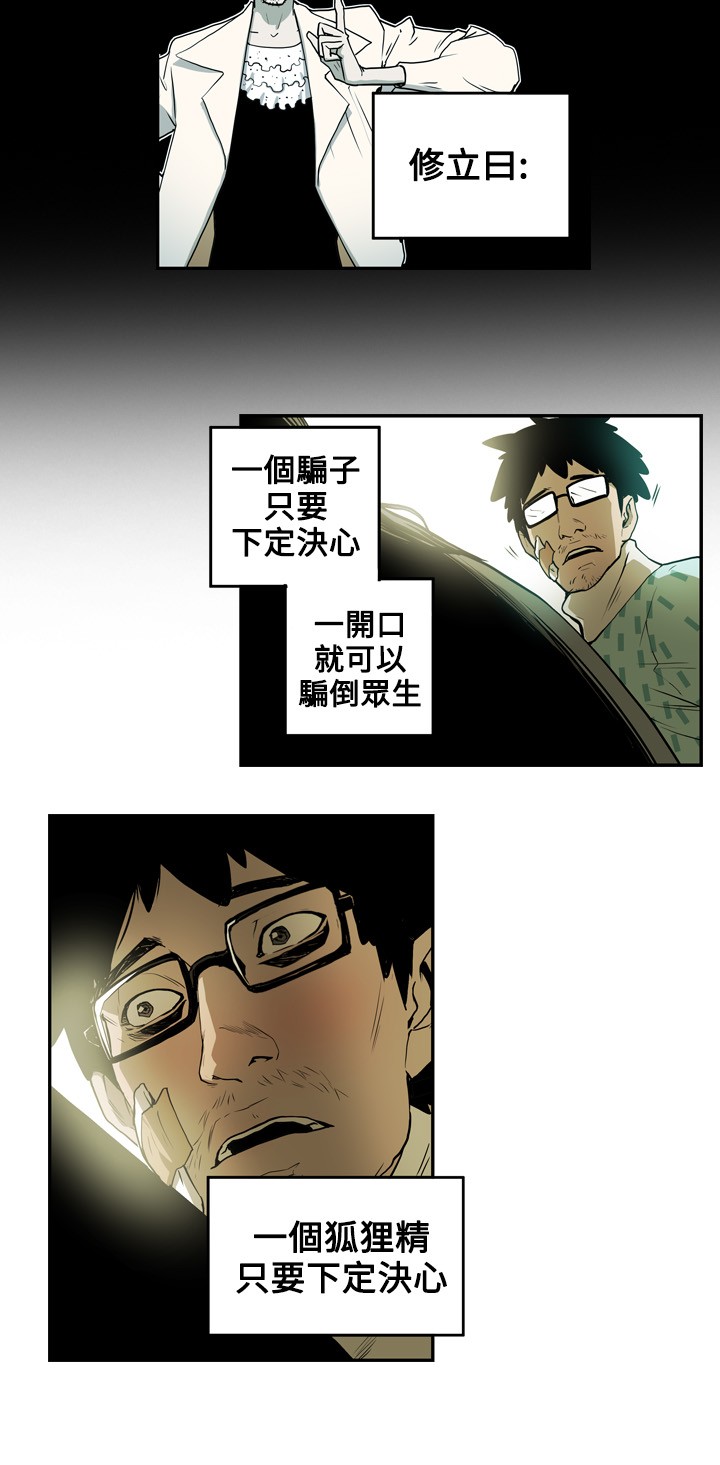 Honey trap 甜蜜陷阱 ch.8~20 [Chinese]中文 - Page 61