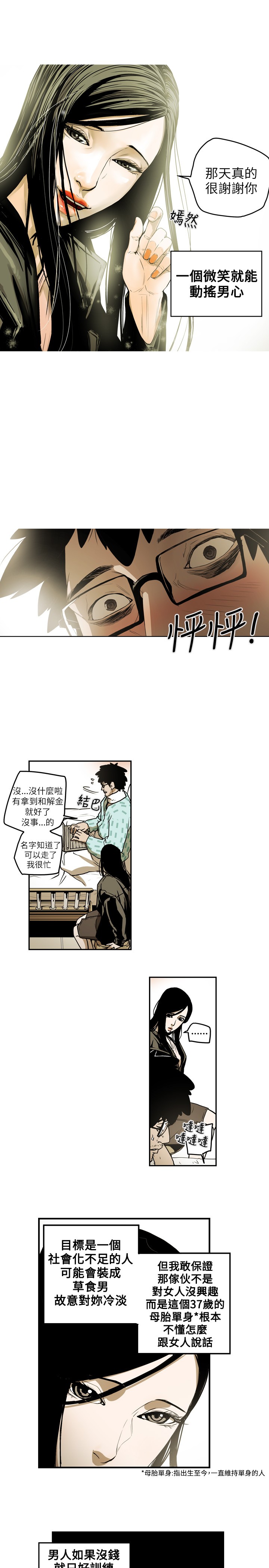 Honey trap 甜蜜陷阱 ch.8~20 [Chinese]中文 - Page 62