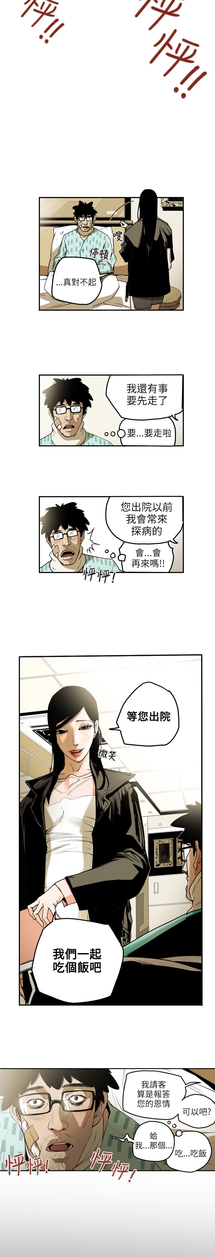 Honey trap 甜蜜陷阱 ch.8~20 [Chinese]中文 - Page 65