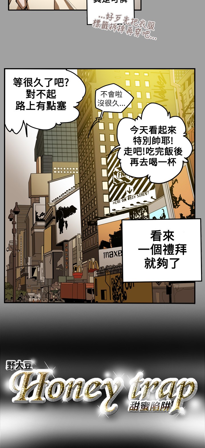 Honey trap 甜蜜陷阱 ch.8~20 [Chinese]中文 - Page 71
