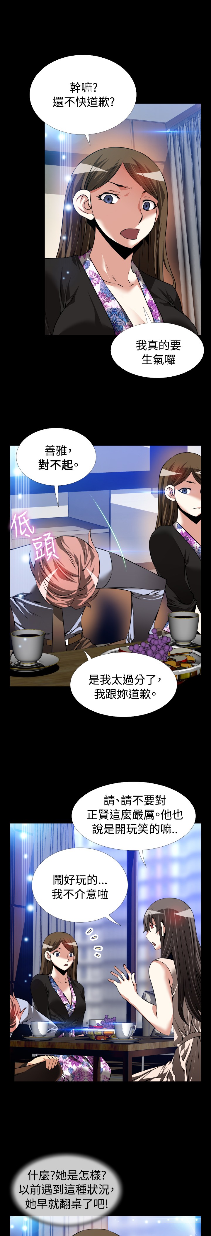 Love Parameter 恋爱辅助器 86-100 [Chinese]中文 - Page 119