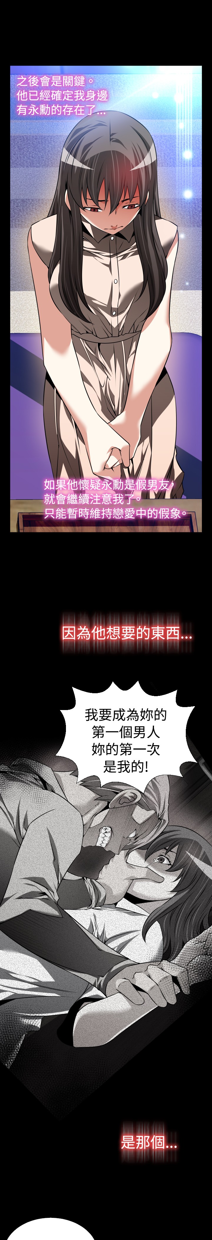Love Parameter 恋爱辅助器 86-100 [Chinese]中文 - Page 148