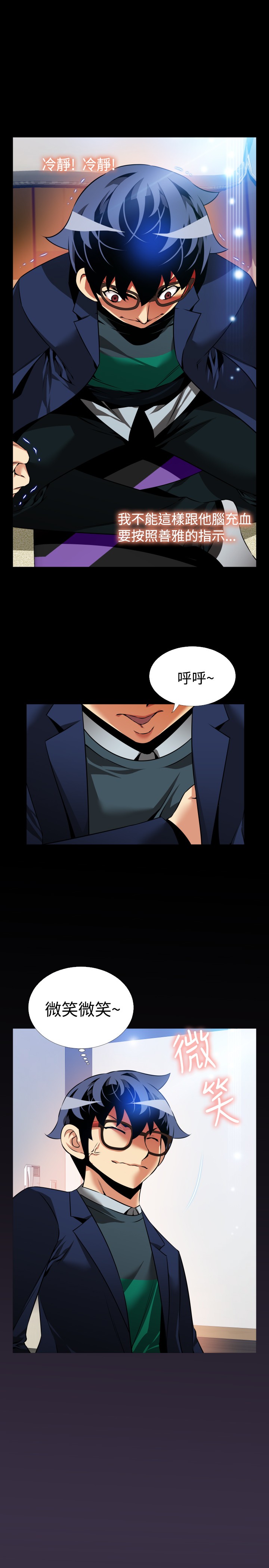 Love Parameter 恋爱辅助器 86-100 [Chinese]中文 - Page 84