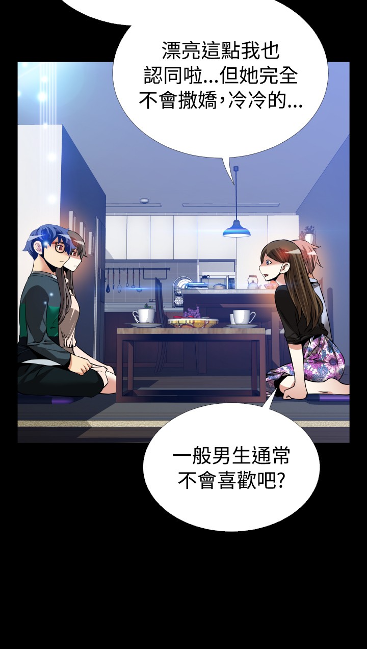 Love Parameter 恋爱辅助器 86-100 [Chinese]中文 - Page 93