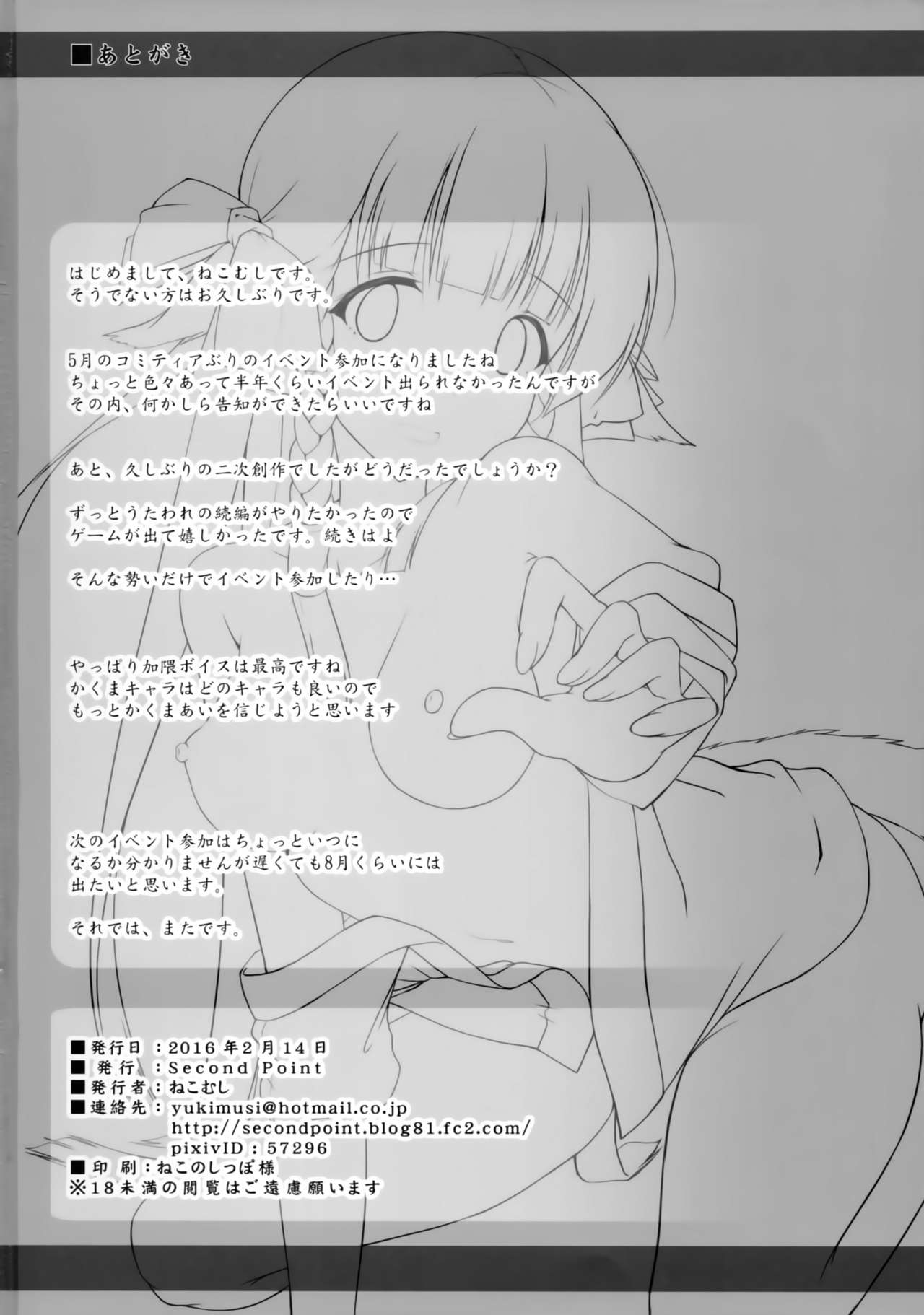 Haku-sama no Monotte Ookii no? - Page 17