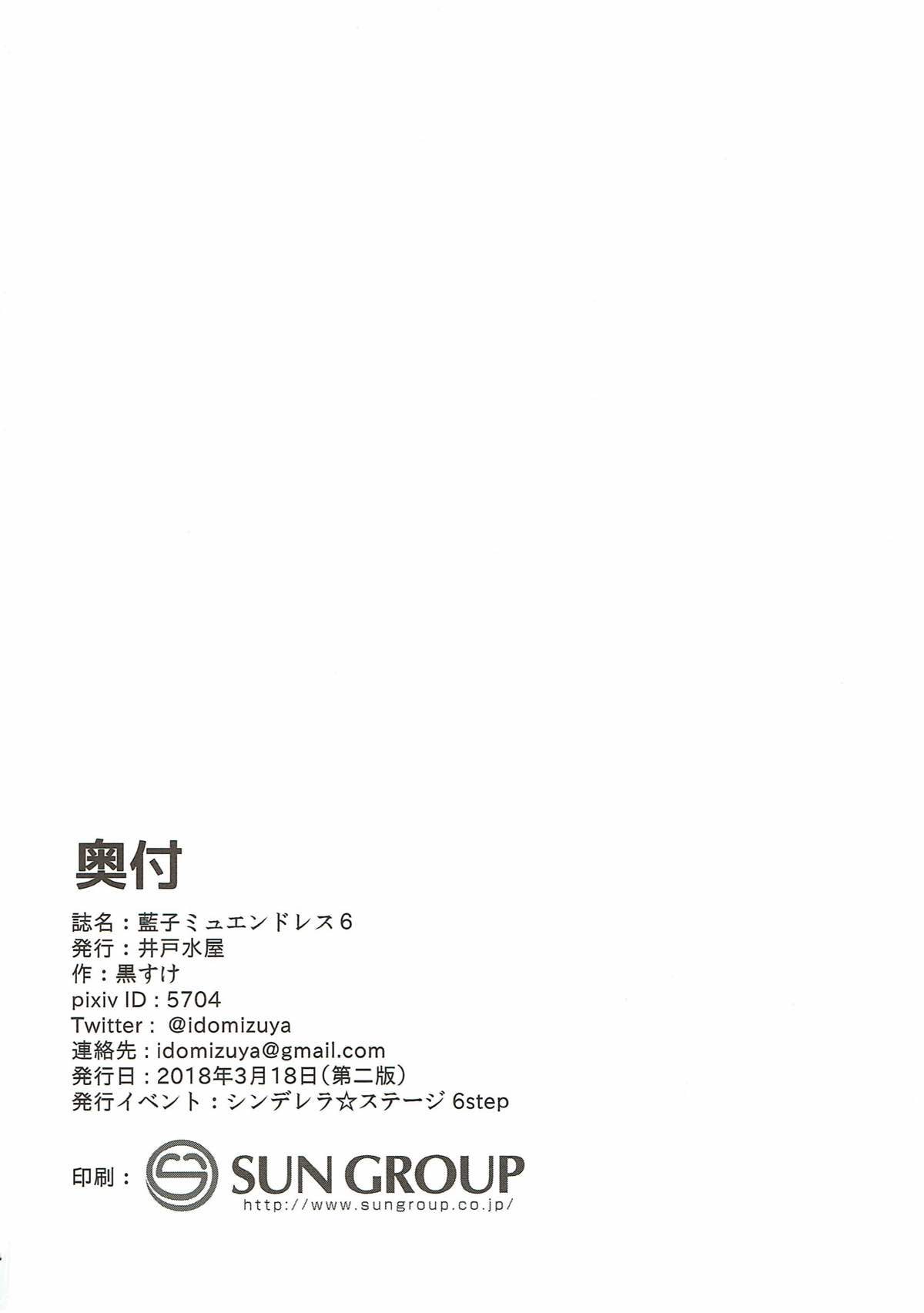 Aiko Myu Endless 6 - Page 17
