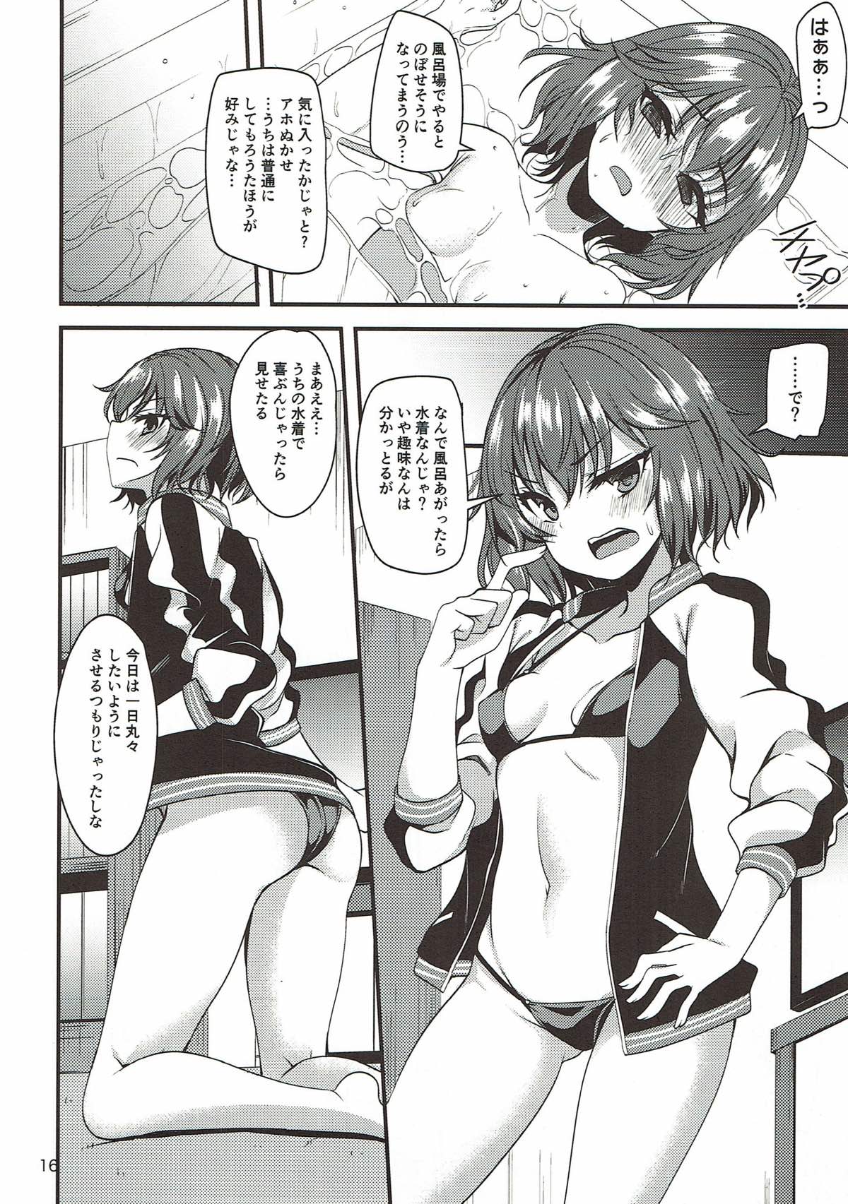 Murakami Tomoe no Image Video Taikenki - Page 15