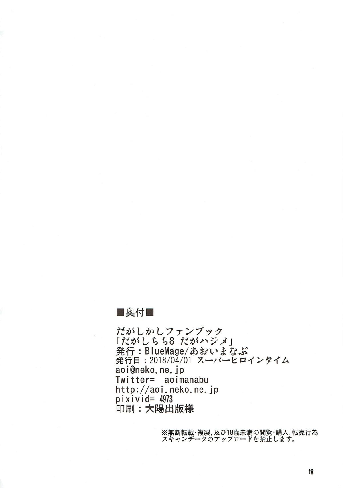 Dagashi Chichi 8 Daga Hajime - Page 17