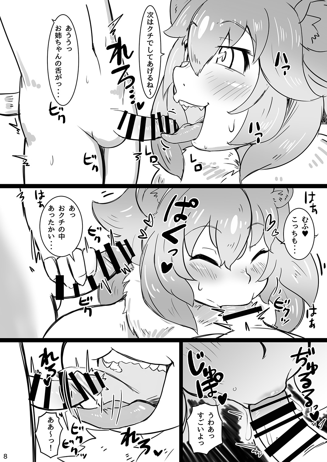 Yaseikaihou! Hanshokuki! - Page 9