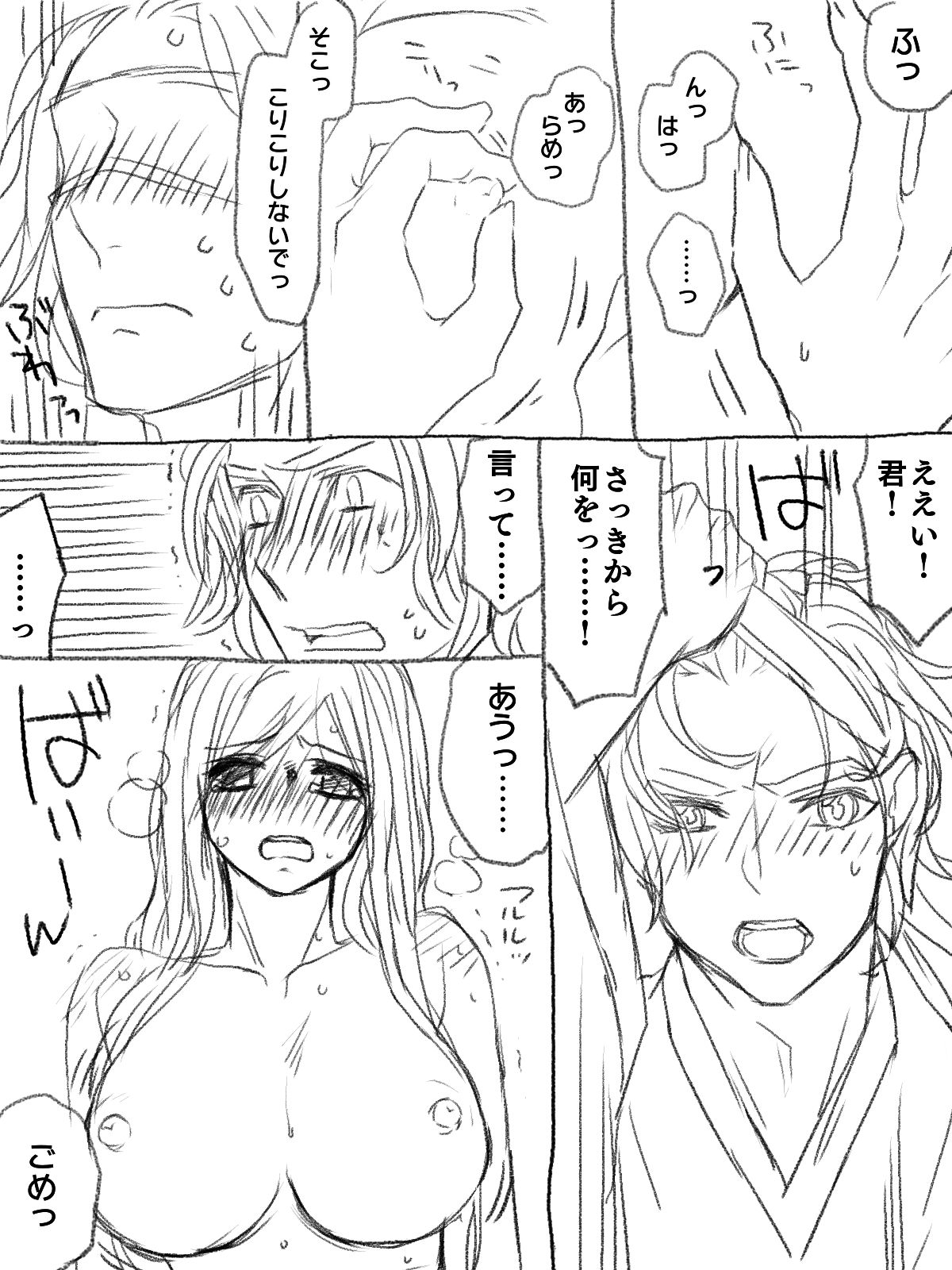 僕の主は何を考えているんだ - Page 14