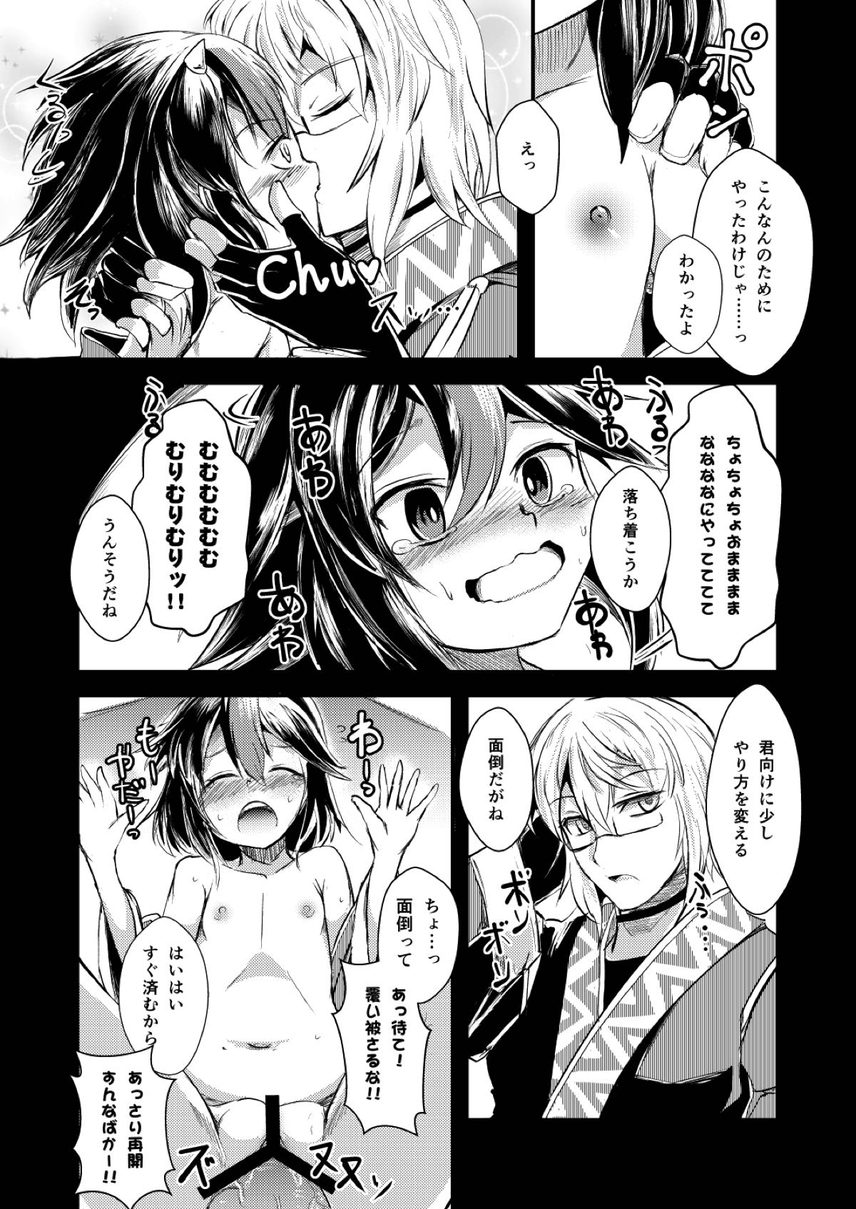 Yakkaimono no Serenade - Page 16