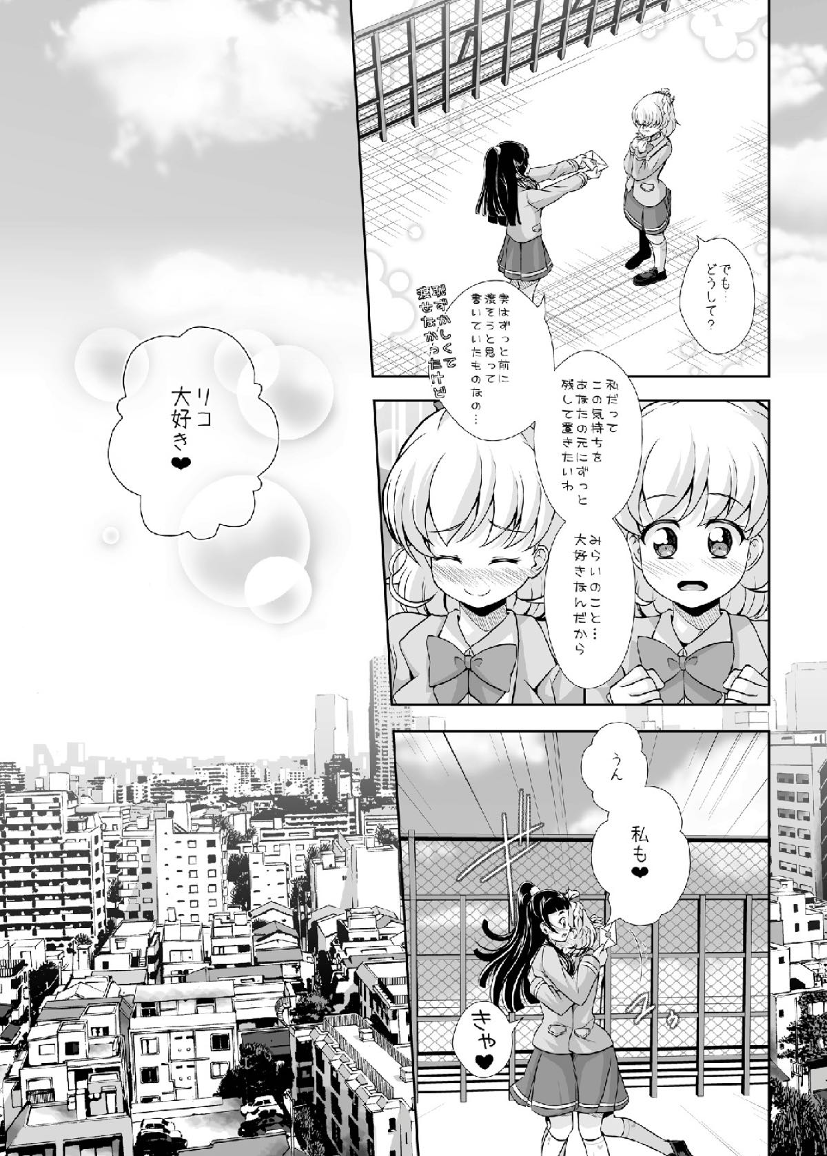 Hikari ga Kimi ni Todoku no nara - Page 33