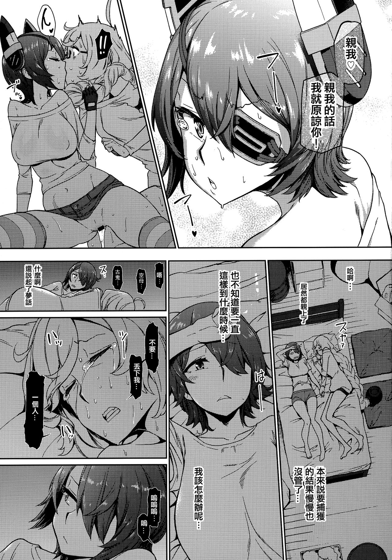 Ore wa Omae no Nan nano sa!! - Page 34