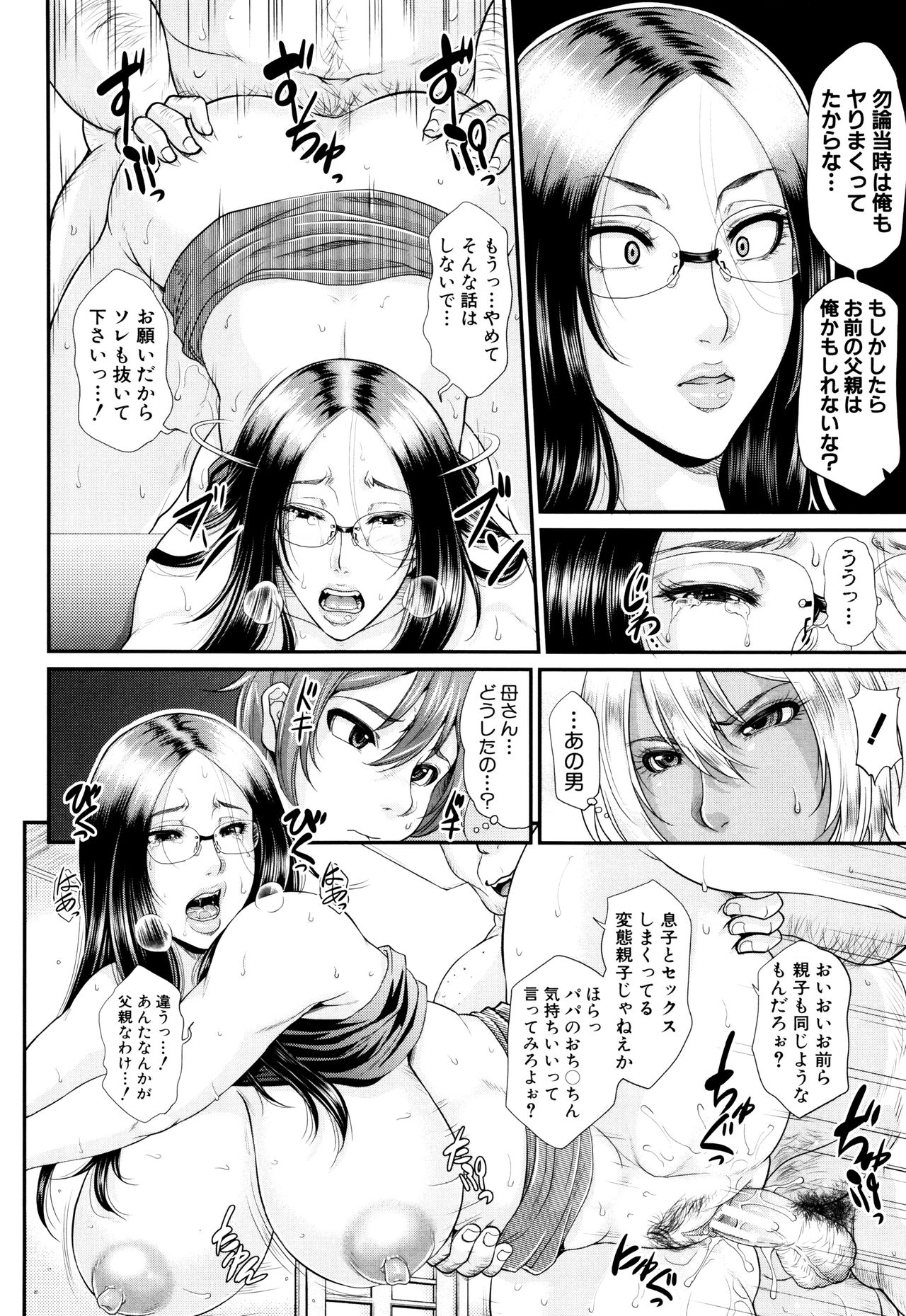 Wotome Haha - Page 165