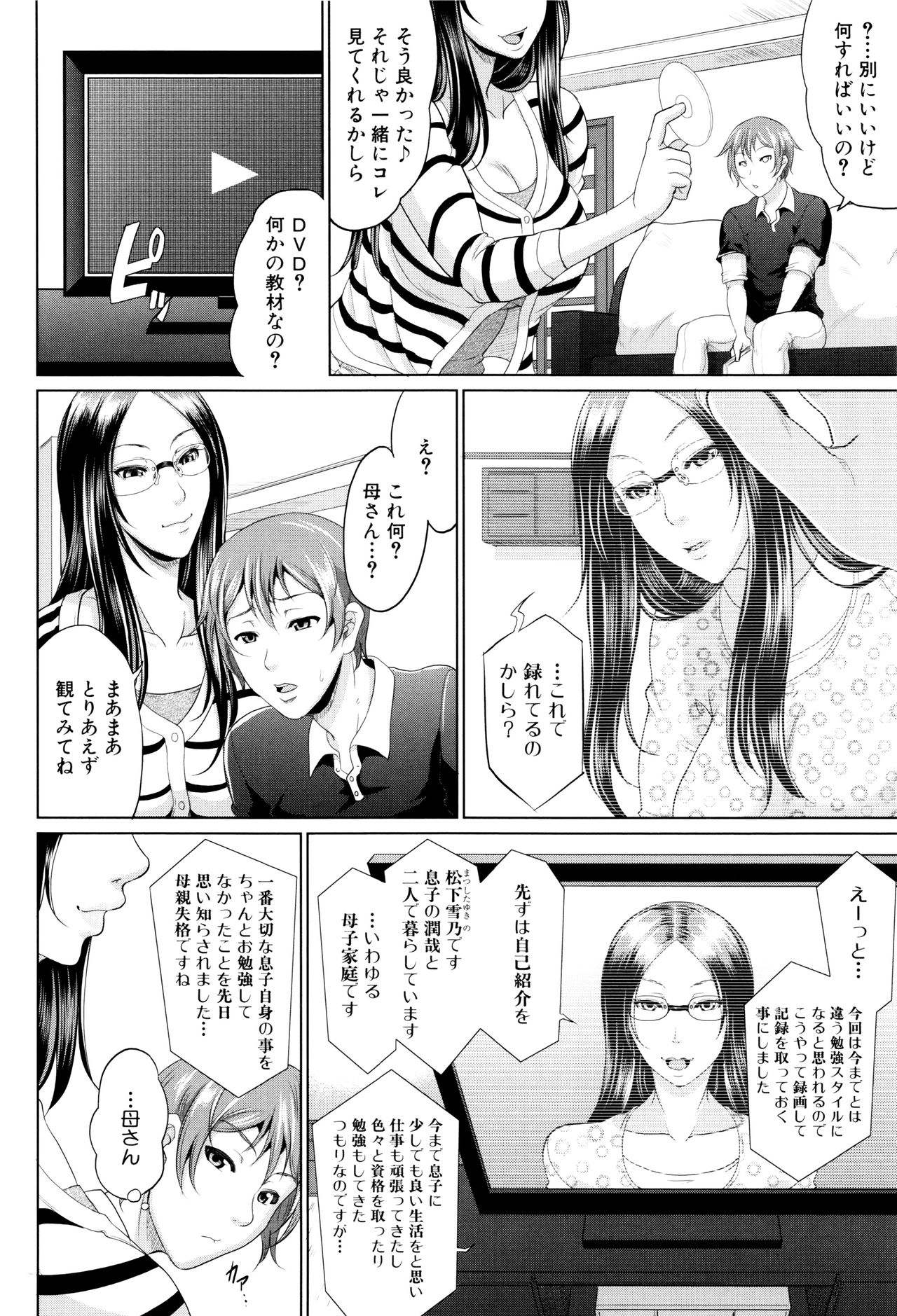 Wotome Haha - Page 37