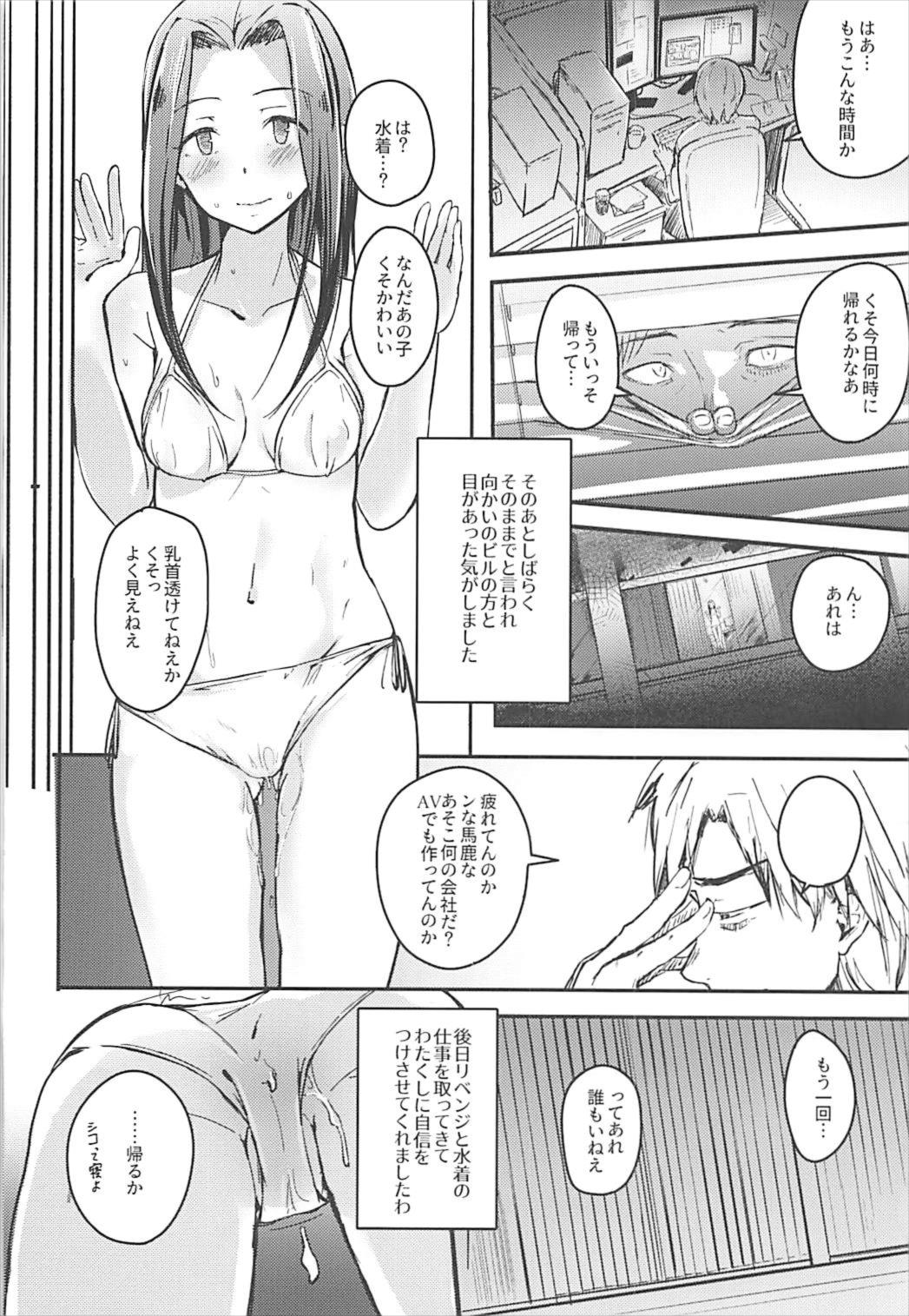 Naisho no Ohanashi o - Page 9