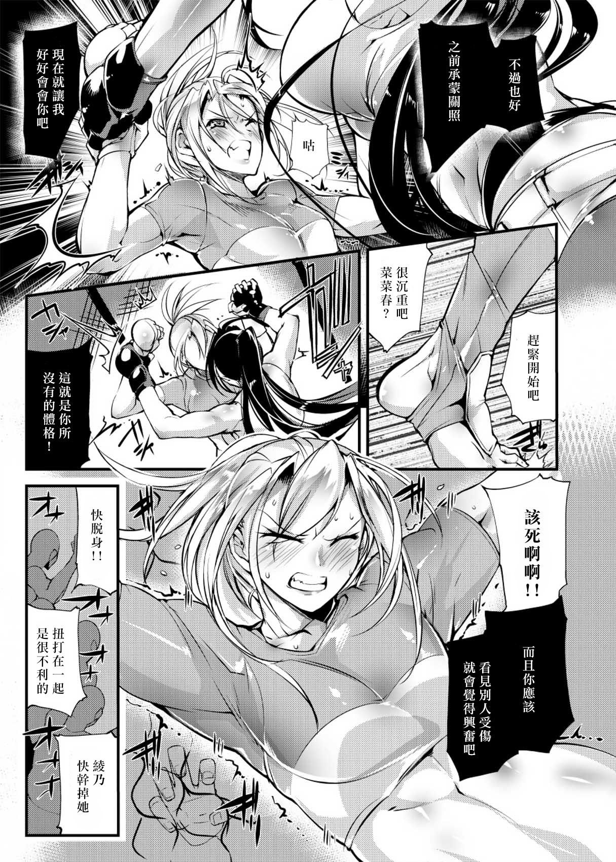 Chika Tougijou Sen - Underground Colosseum Sen 4 - Page 9