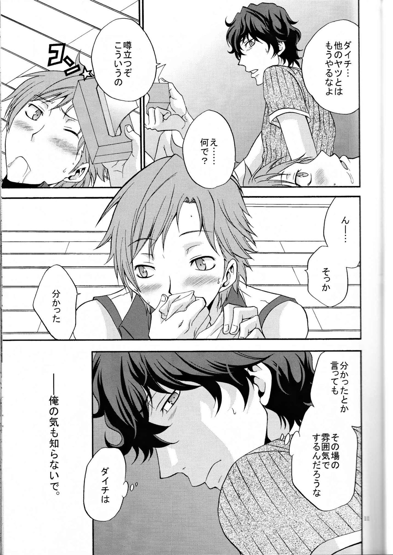 Ore no ki mo shiranaide - Page 10