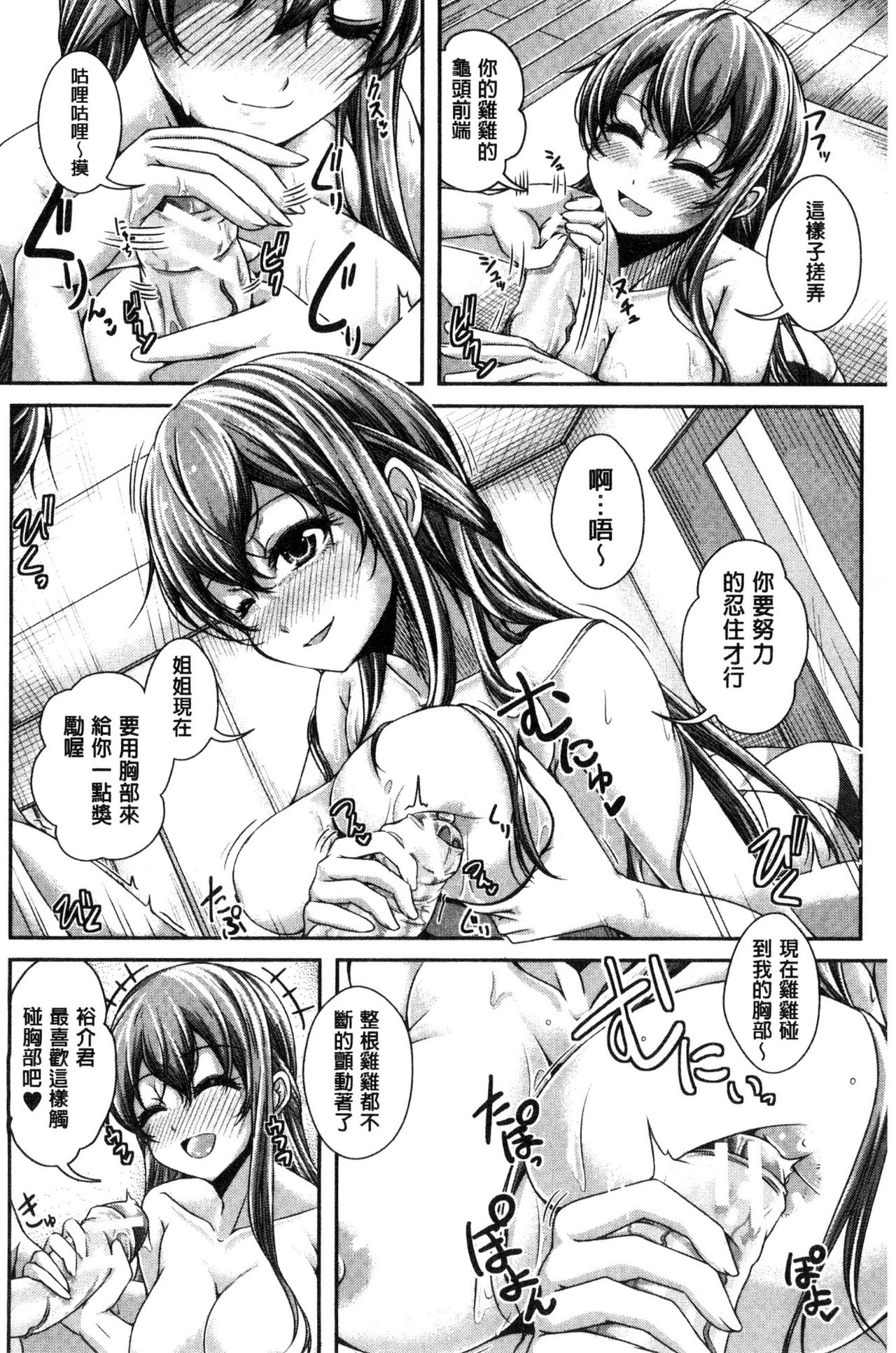 Anepai Sakuseix | 姊乳榨精的性愛 - Page 93