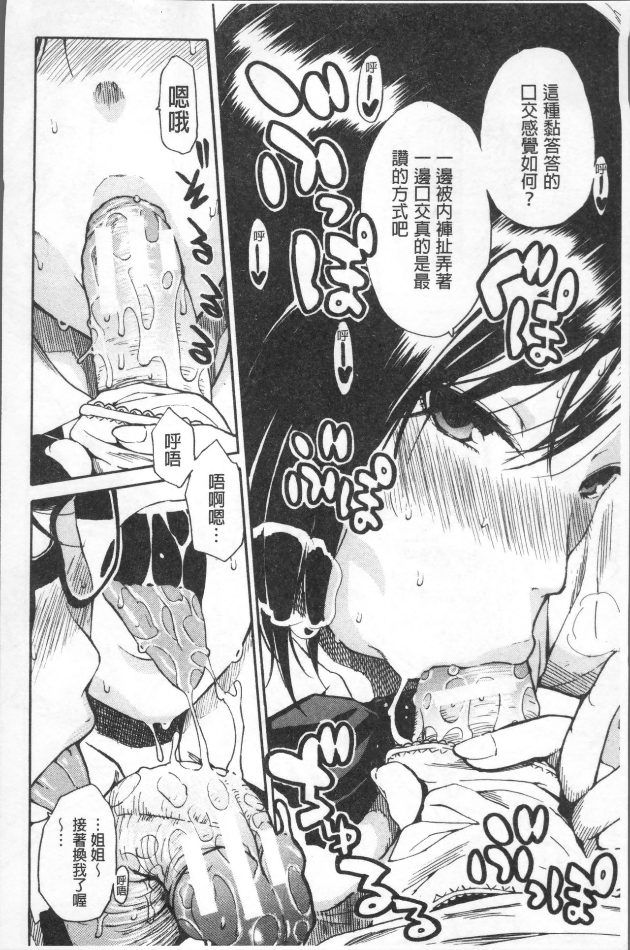 Gakuen Seishori Katsudou - Page 176