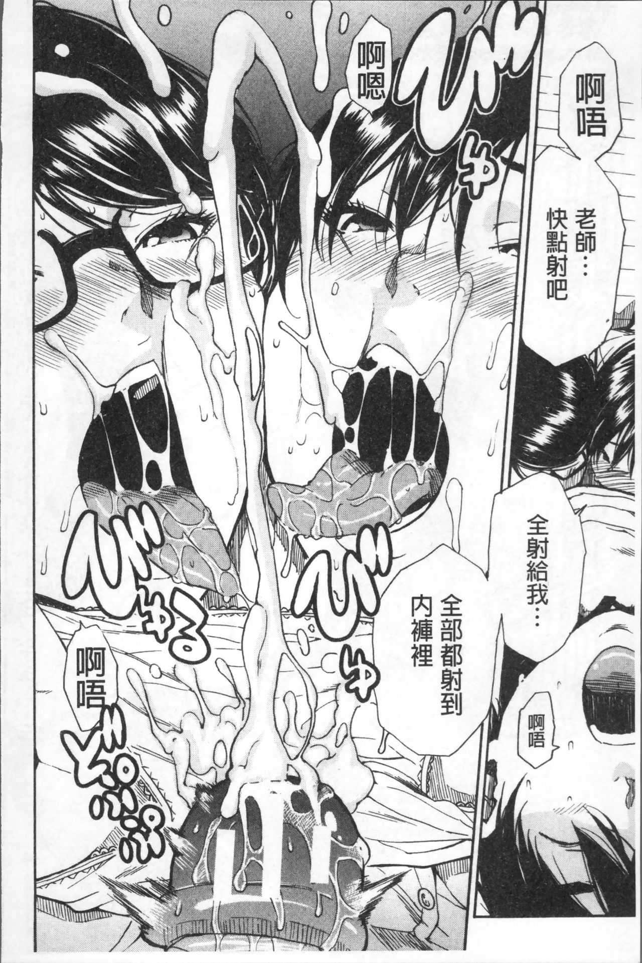 Gakuen Seishori Katsudou - Page 180