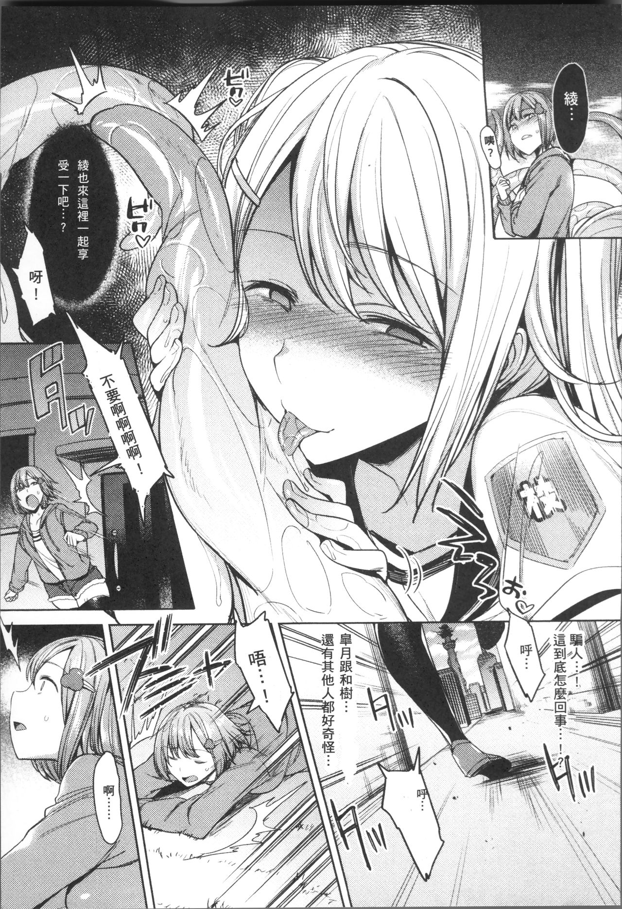 Ishukan Orgasm - Page 93