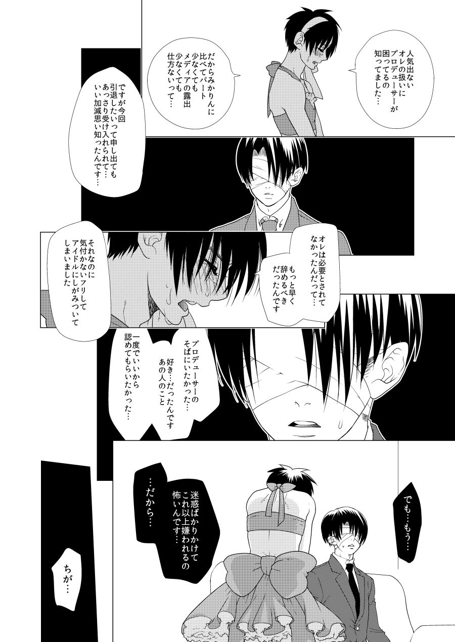 Gekisatsu! Ererin Netsuai Hakkaku!? - Page 11