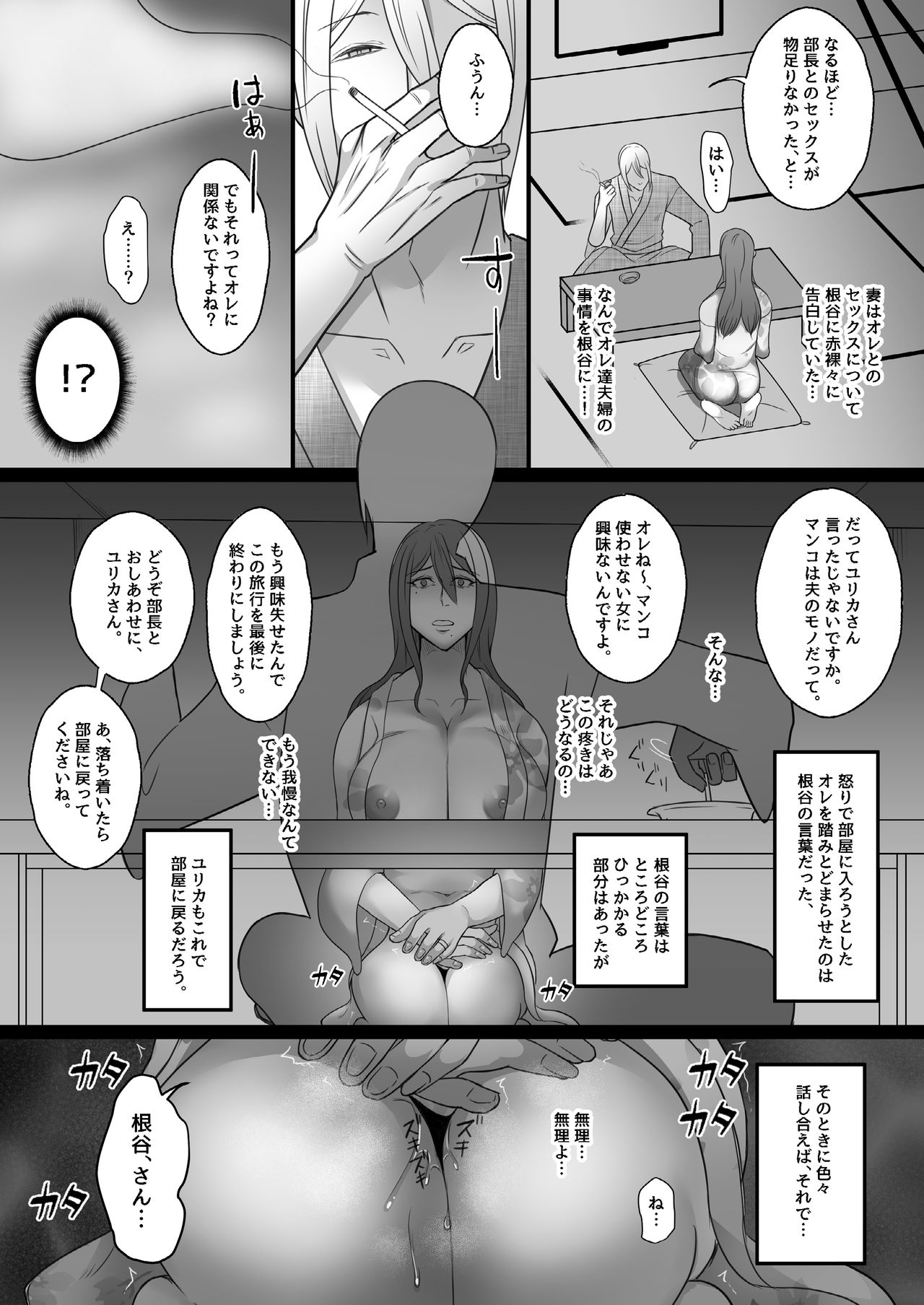 Machizuma -Konna no... Shiranai...- - Page 30