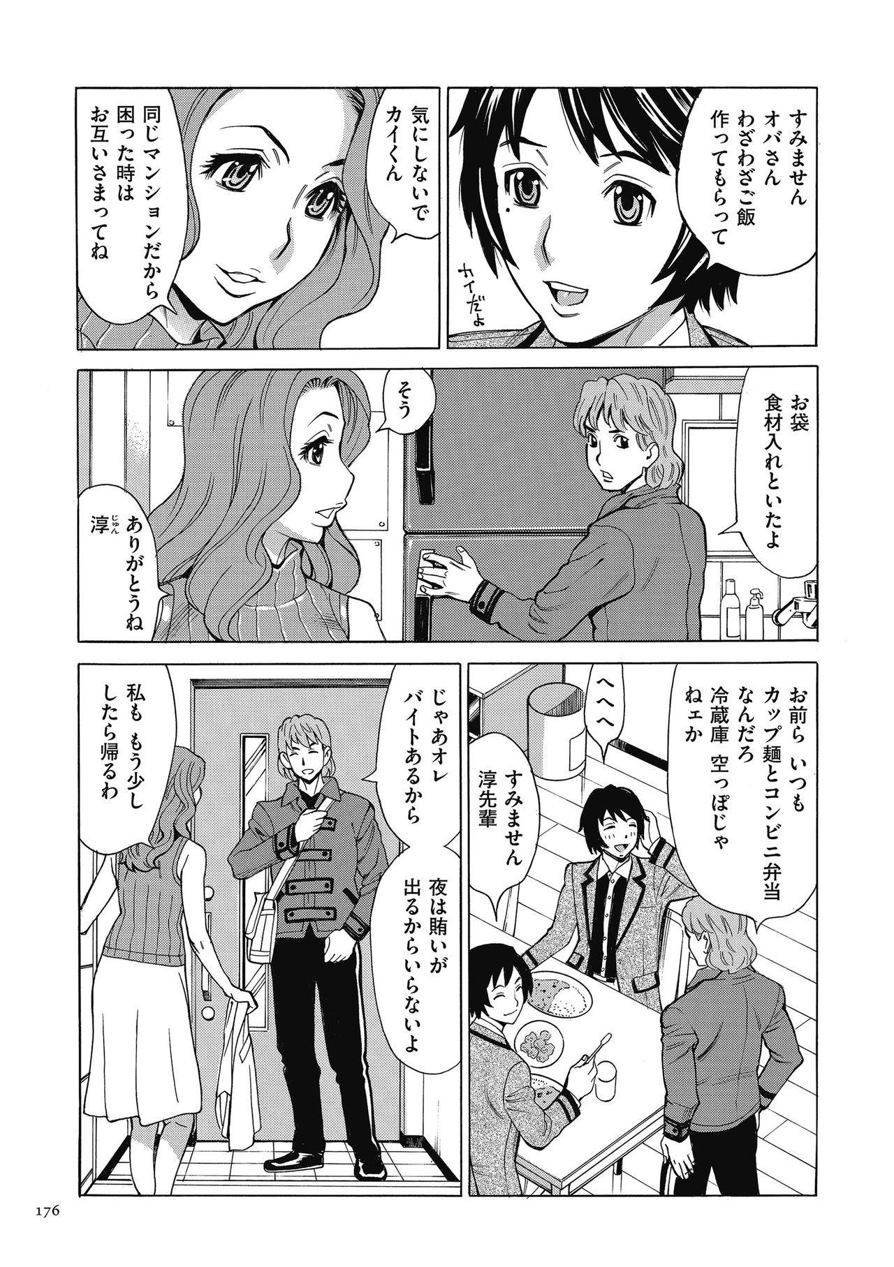 Oba-san dakedo, Daite Hoshii. - Page 176