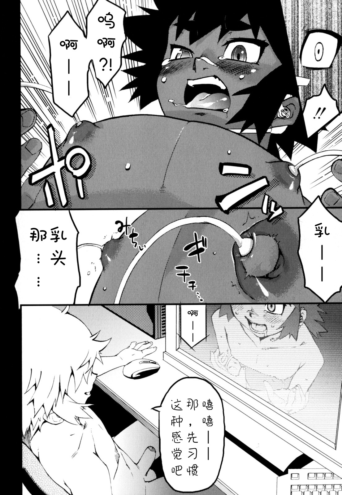 Nipple Boy Fragments Ch. 1-7 - Page 40