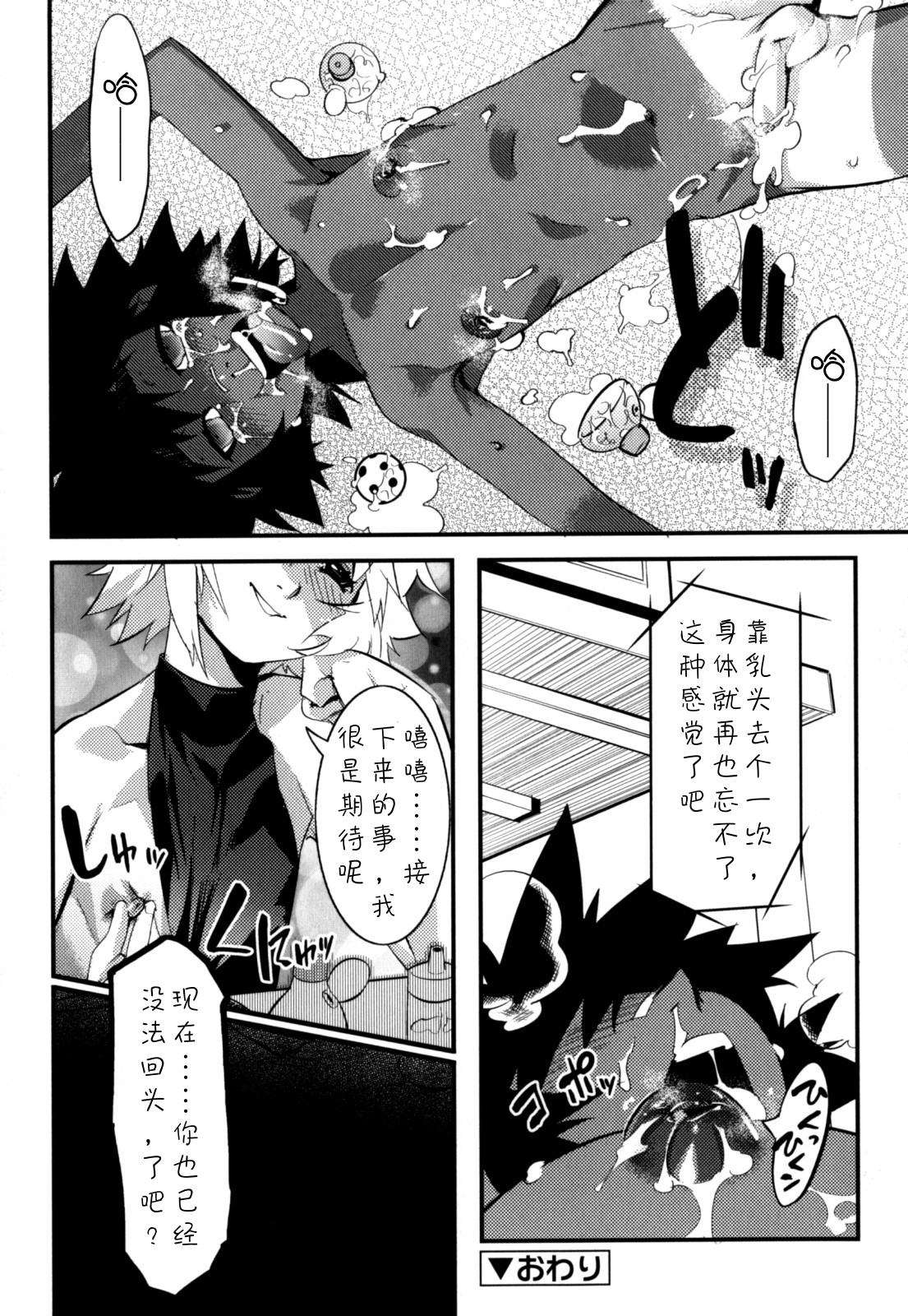 Nipple Boy Fragments Ch. 1-7 - Page 56