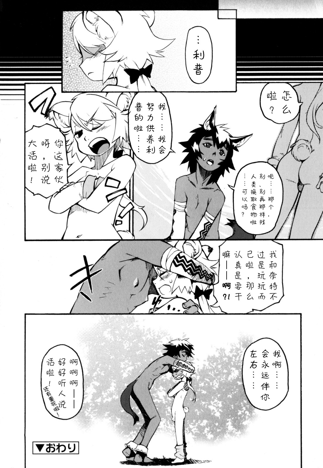 Nipple Boy Fragments Ch. 1-7 - Page 92