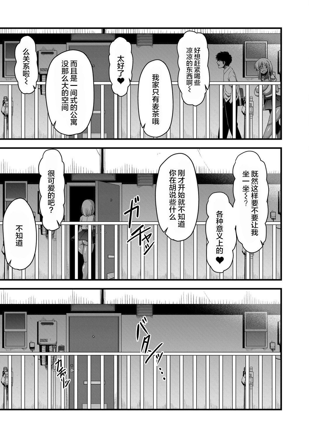 Yariman x Yarichin | 公共汽车×共享单车 - Page 11