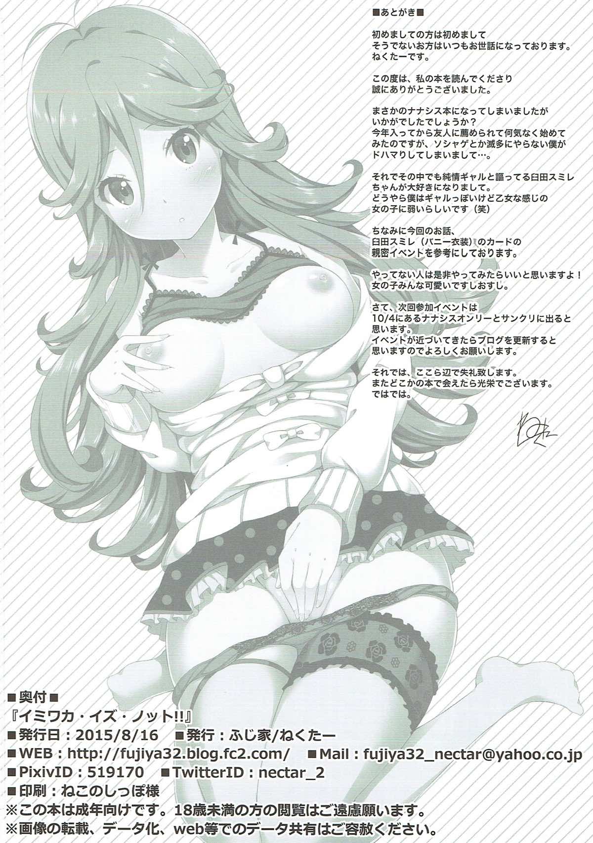 IMIWAKA IS NOT!! - Page 21