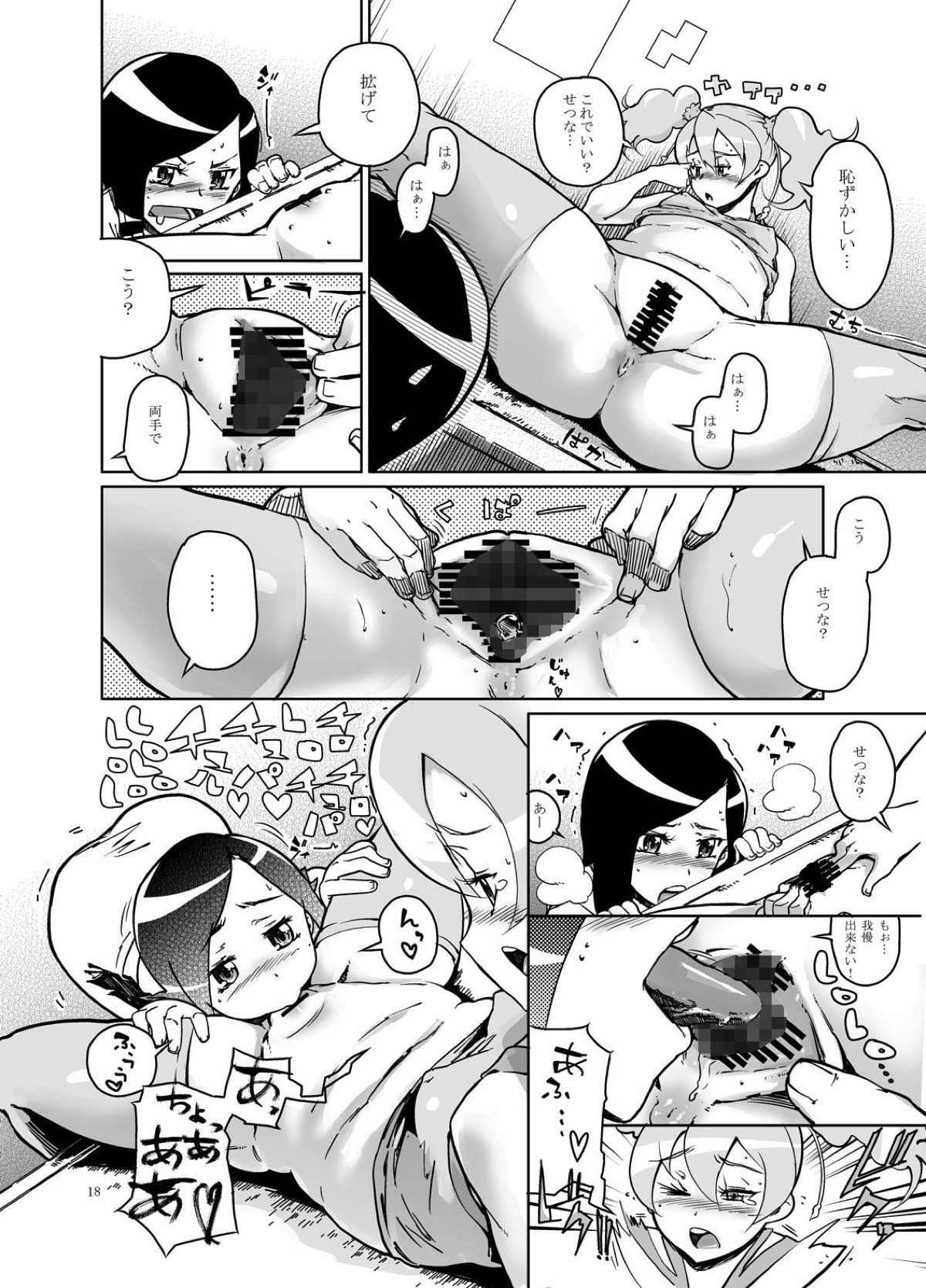 Setsu Ai - Page 17