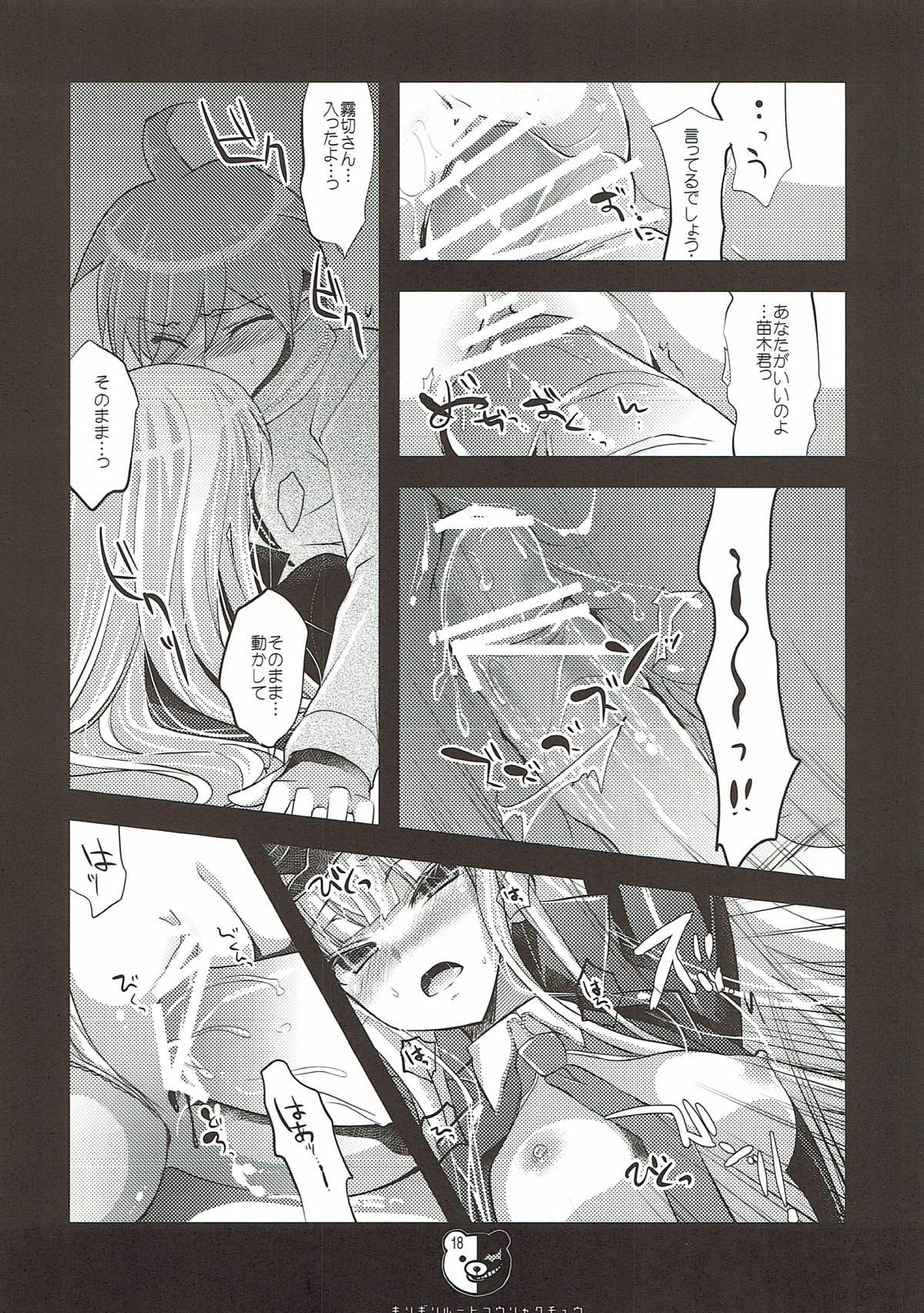Kirigiri Route Kouryakuchuu - Page 18