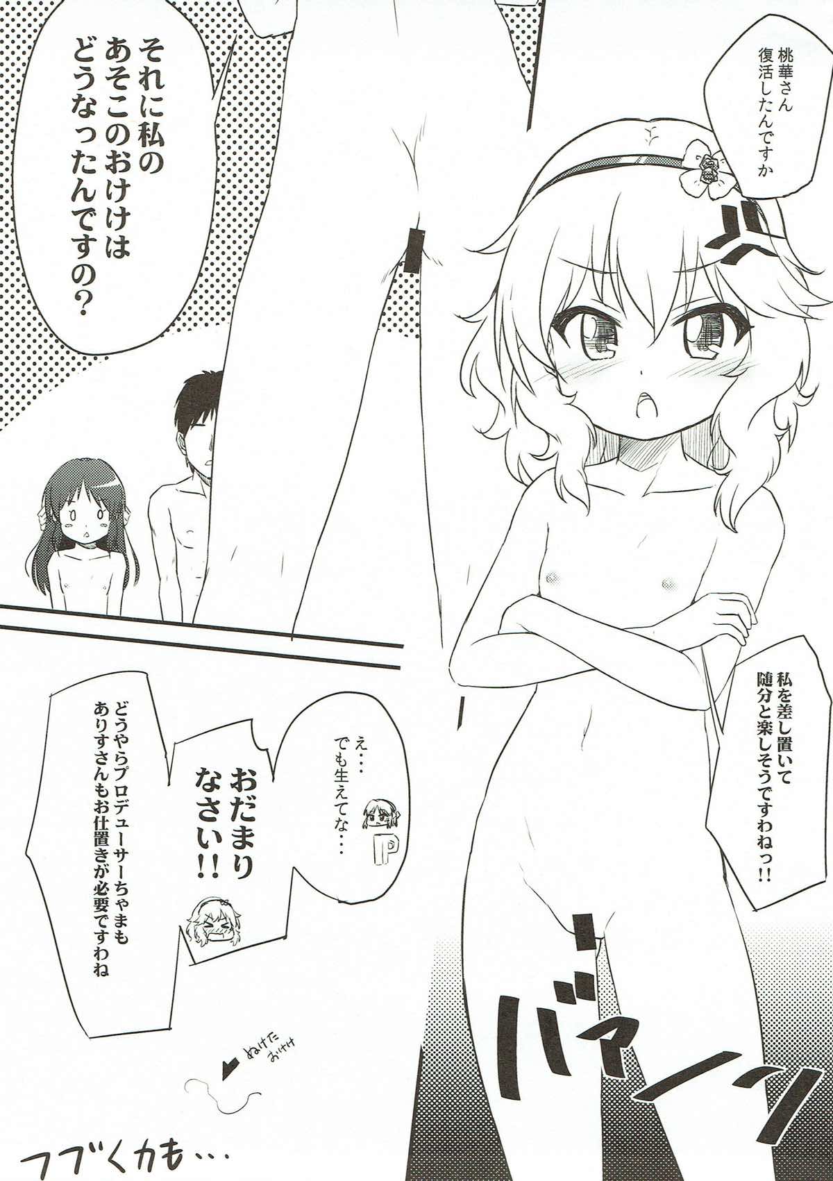 Momo to Ichigo to Amai Jikan - Page 16