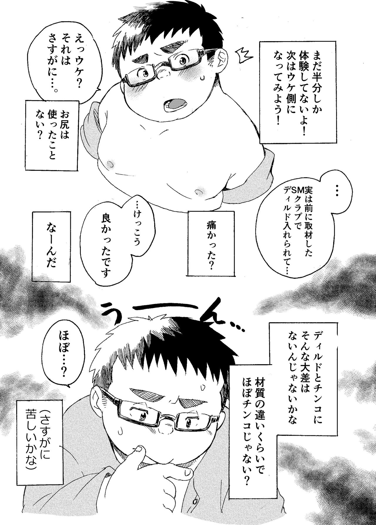 Komori Takeru no i tte mairimasu!! - Page 11