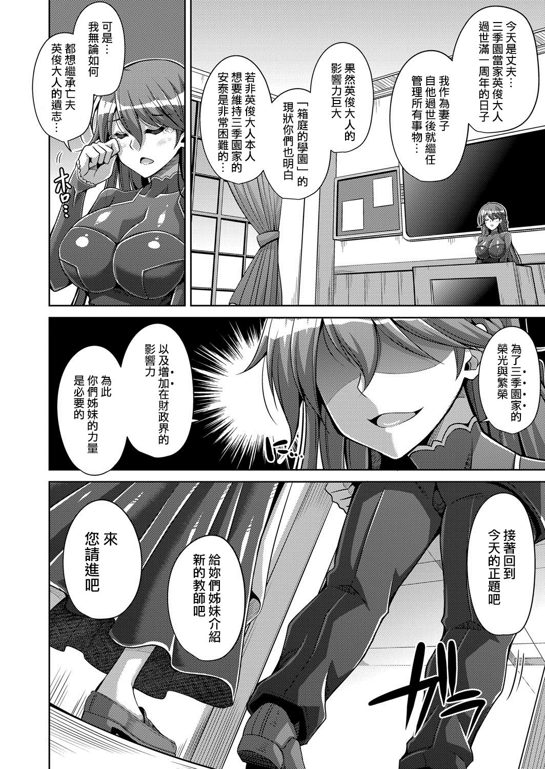 箱庭ニ咲ク雌ノ華 1 〜調教の始まり‘長女はレイプに屈辱の喘ぎ声を漏らす’〜 - Page 9