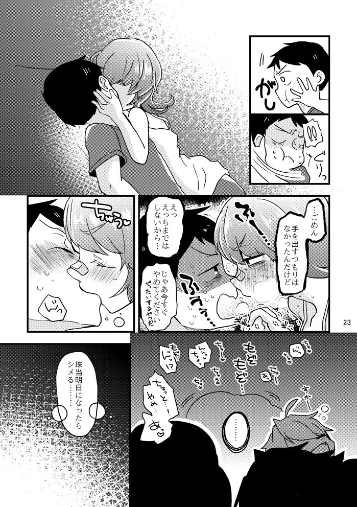 Shikyuu konbi natsu ecchi hon - Page 24